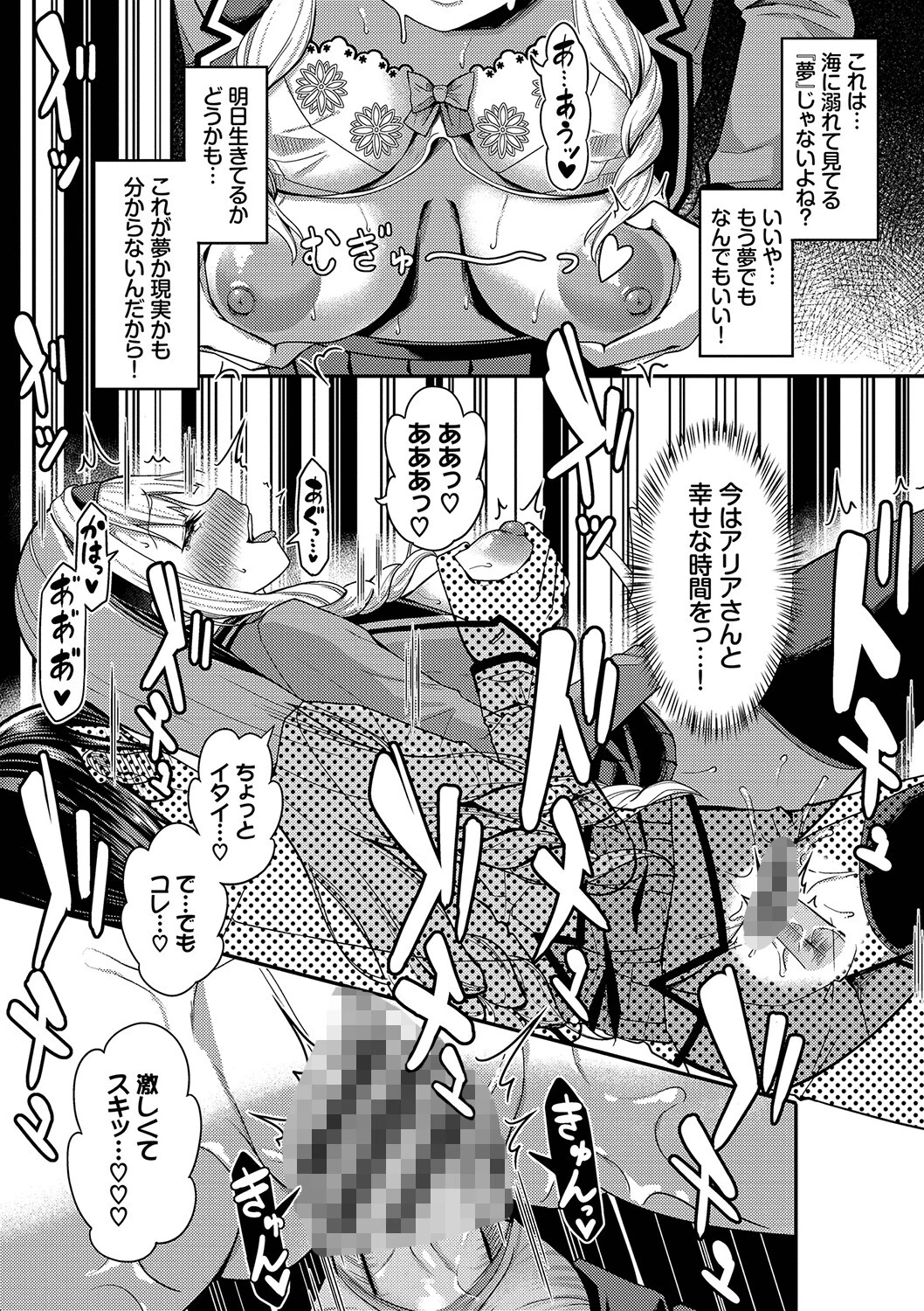 29人発情乙女と無人島中出しライフ 1ページ22