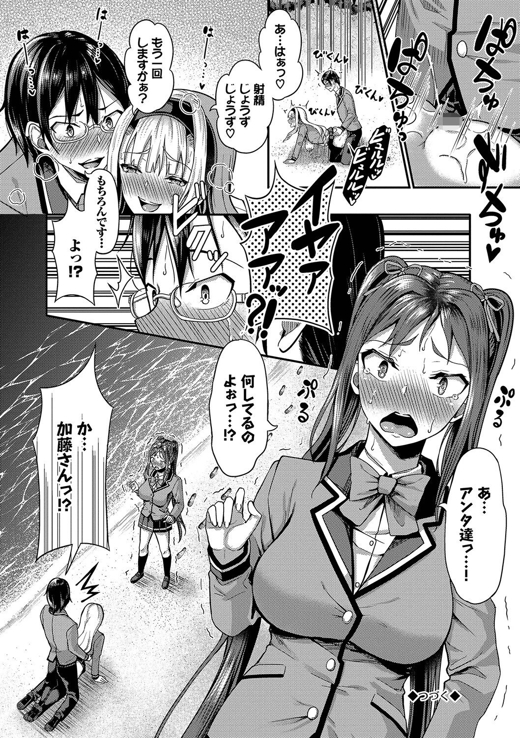 29人発情乙女と無人島中出しライフ 1ページ24