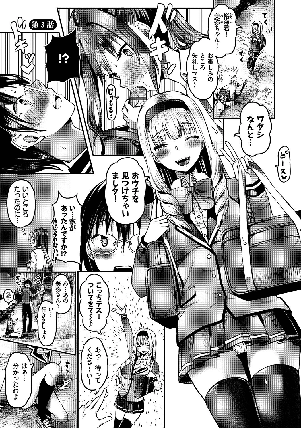 29人発情乙女と無人島中出しライフ 1ページ26