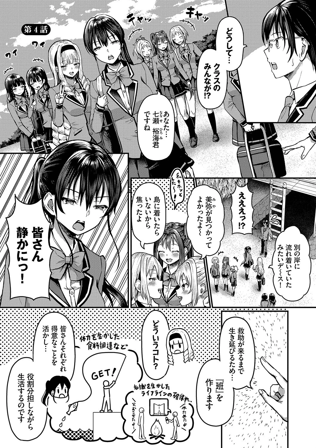 29人発情乙女と無人島中出しライフ 1ページ27