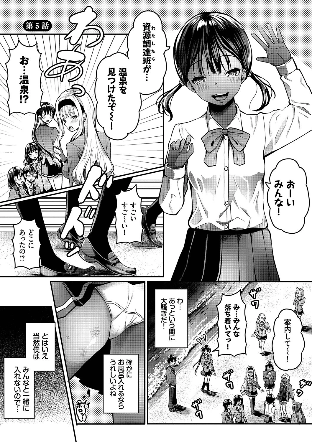 29人発情乙女と無人島中出しライフ 1ページ28