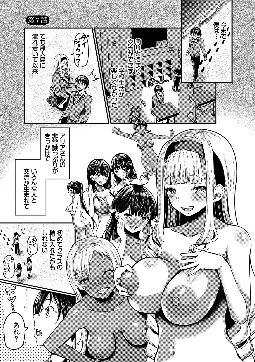 29人発情乙女と無人島中出しライフ 1ページ30