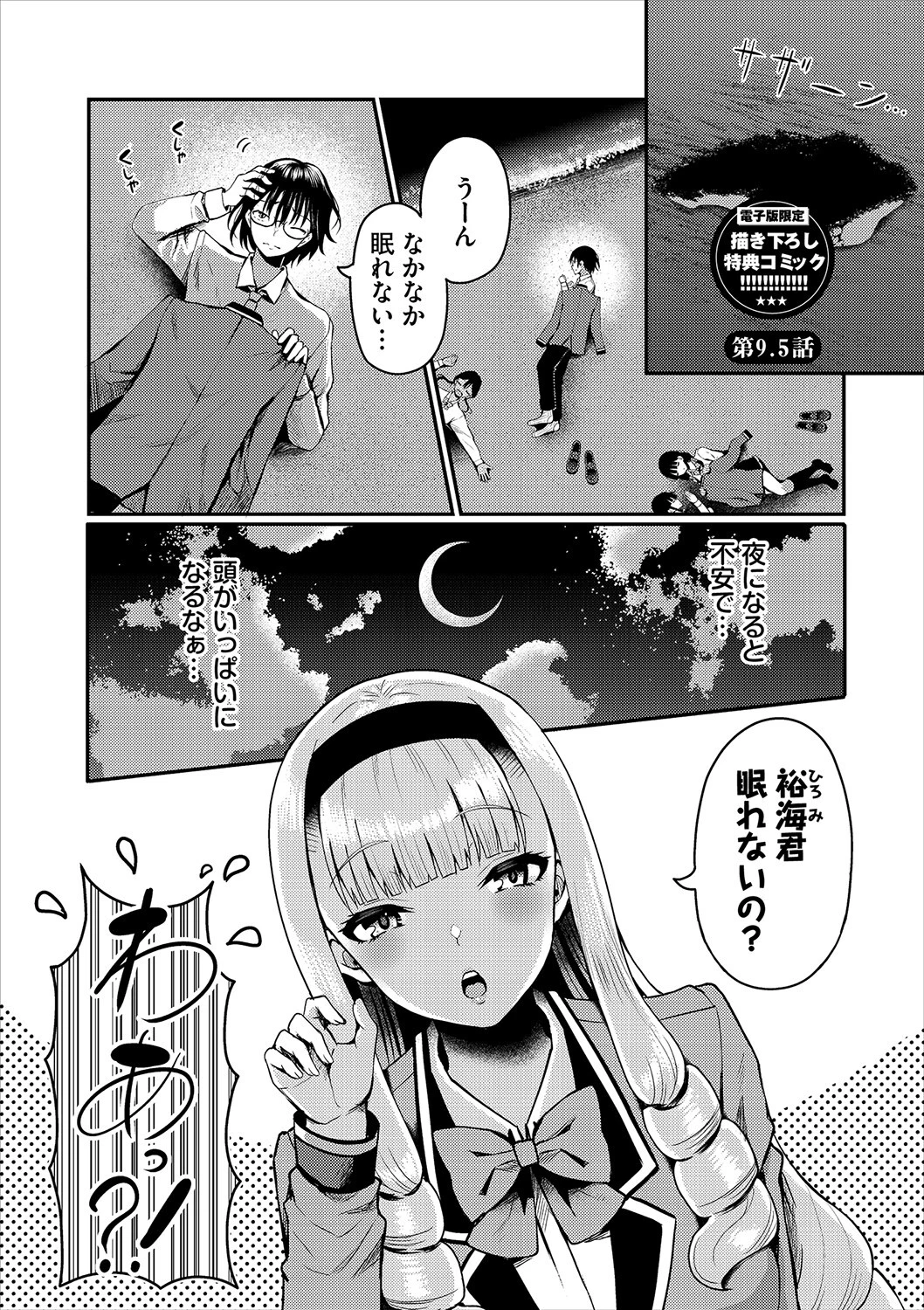 29人発情乙女と無人島中出しライフ 1ページ34