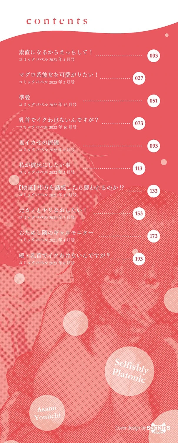 わがままぷらとにっくページ2