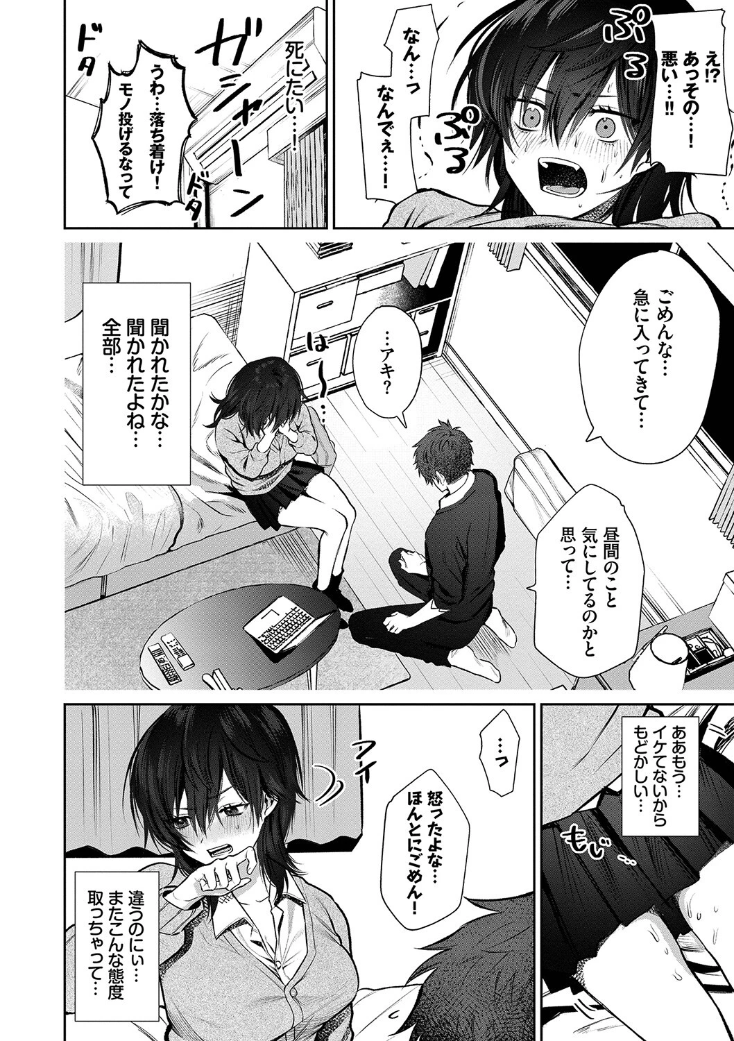 わがままぷらとにっくページ6