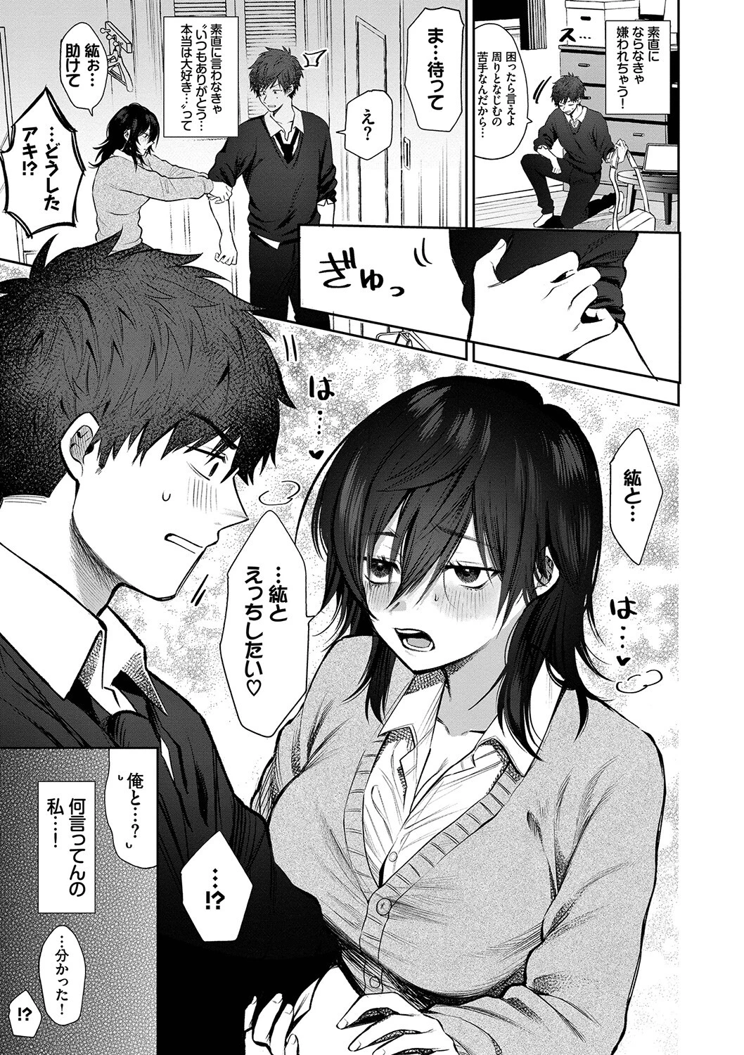 わがままぷらとにっくページ7