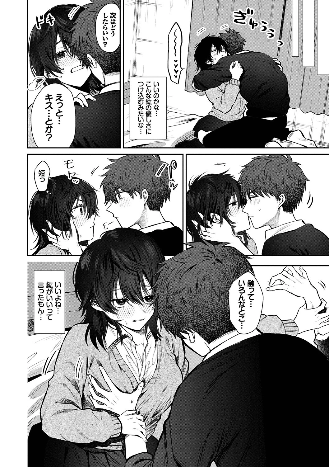 わがままぷらとにっくページ8