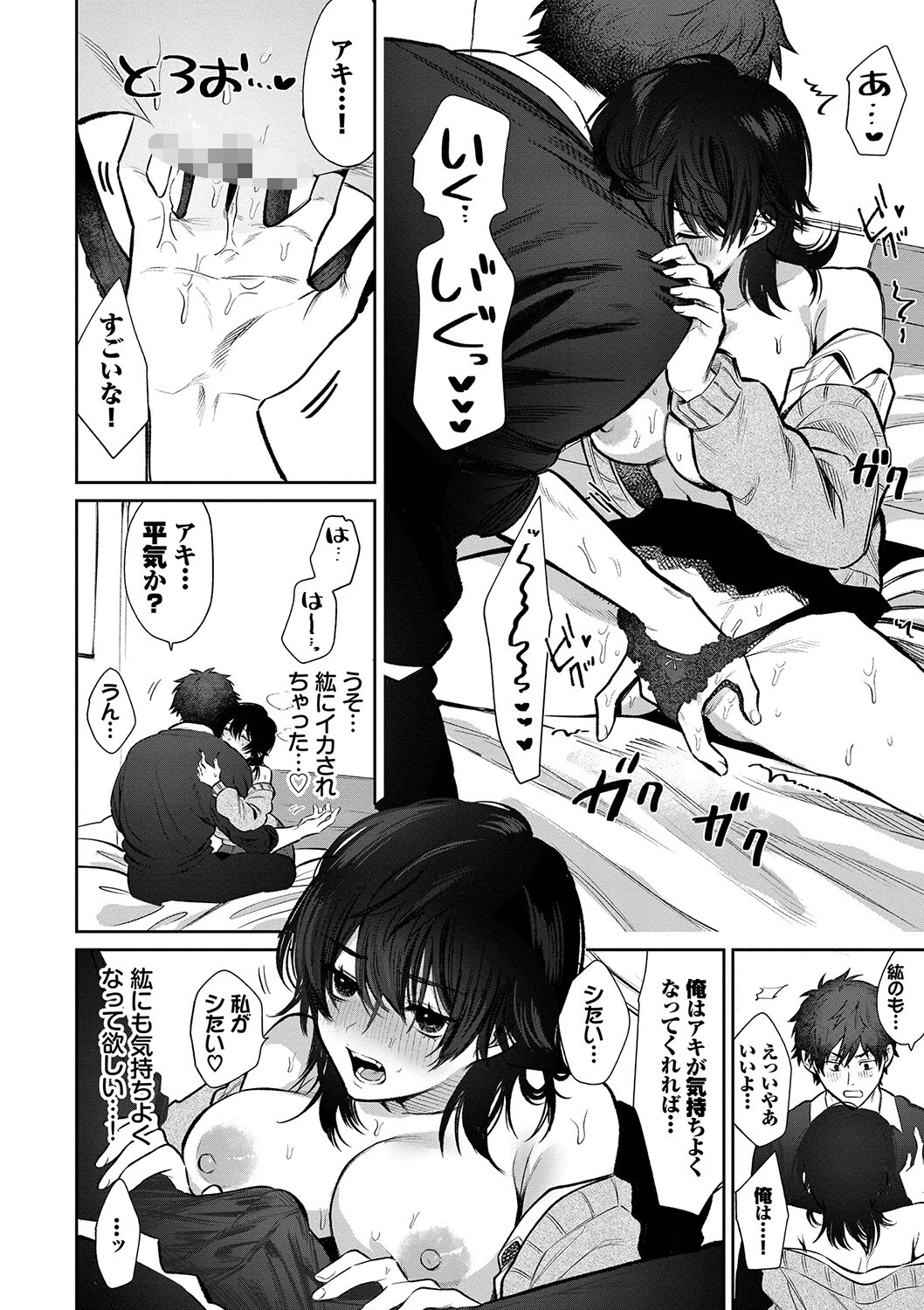 わがままぷらとにっくページ12