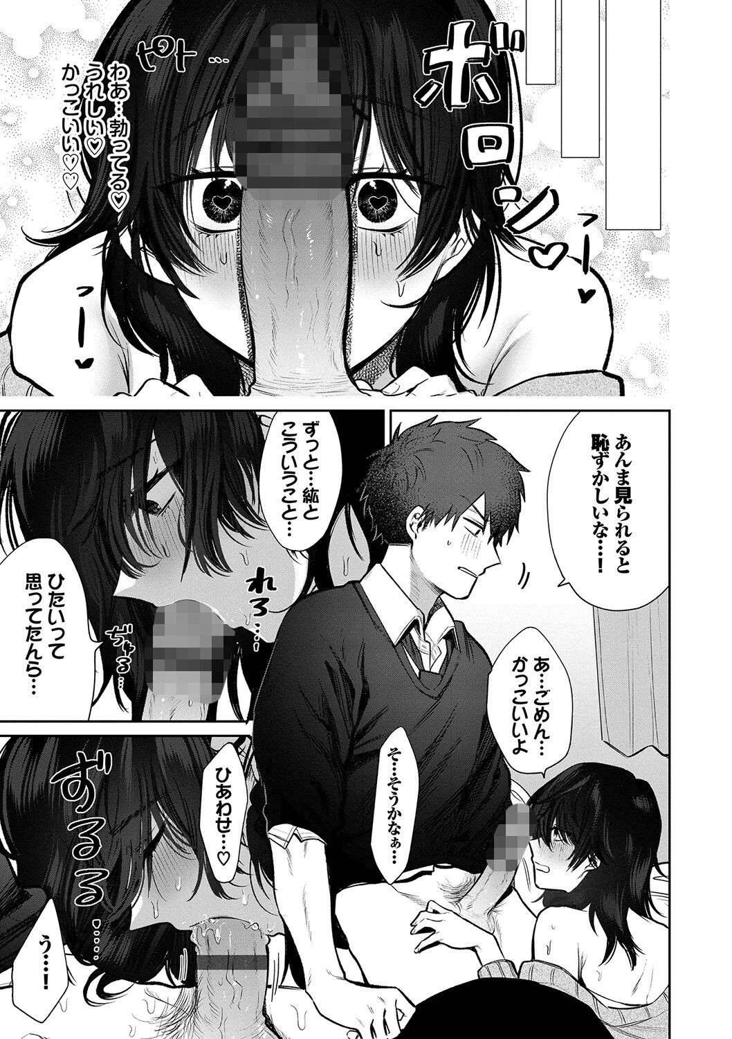 わがままぷらとにっくページ13
