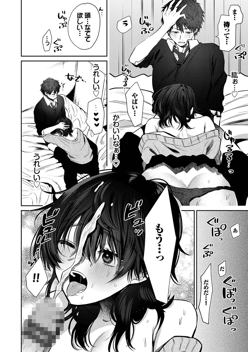 わがままぷらとにっくページ14