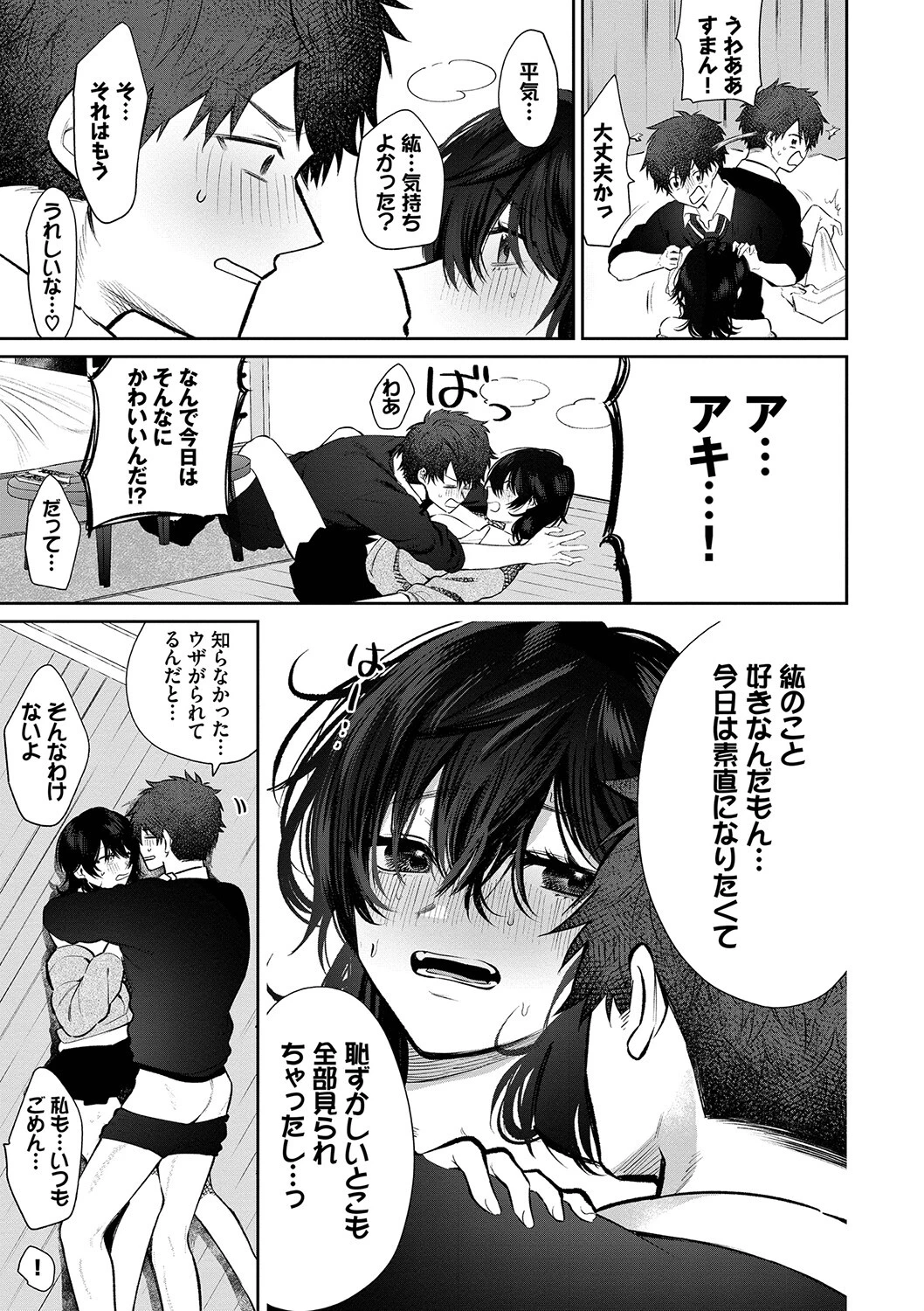 わがままぷらとにっくページ15