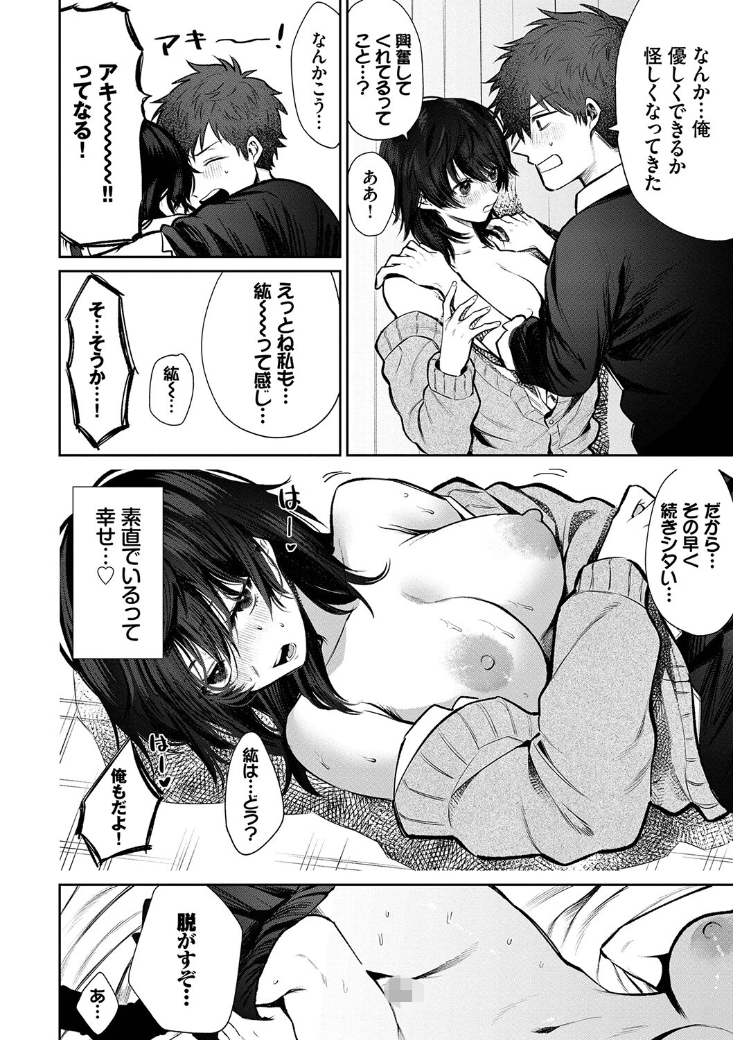 わがままぷらとにっくページ16