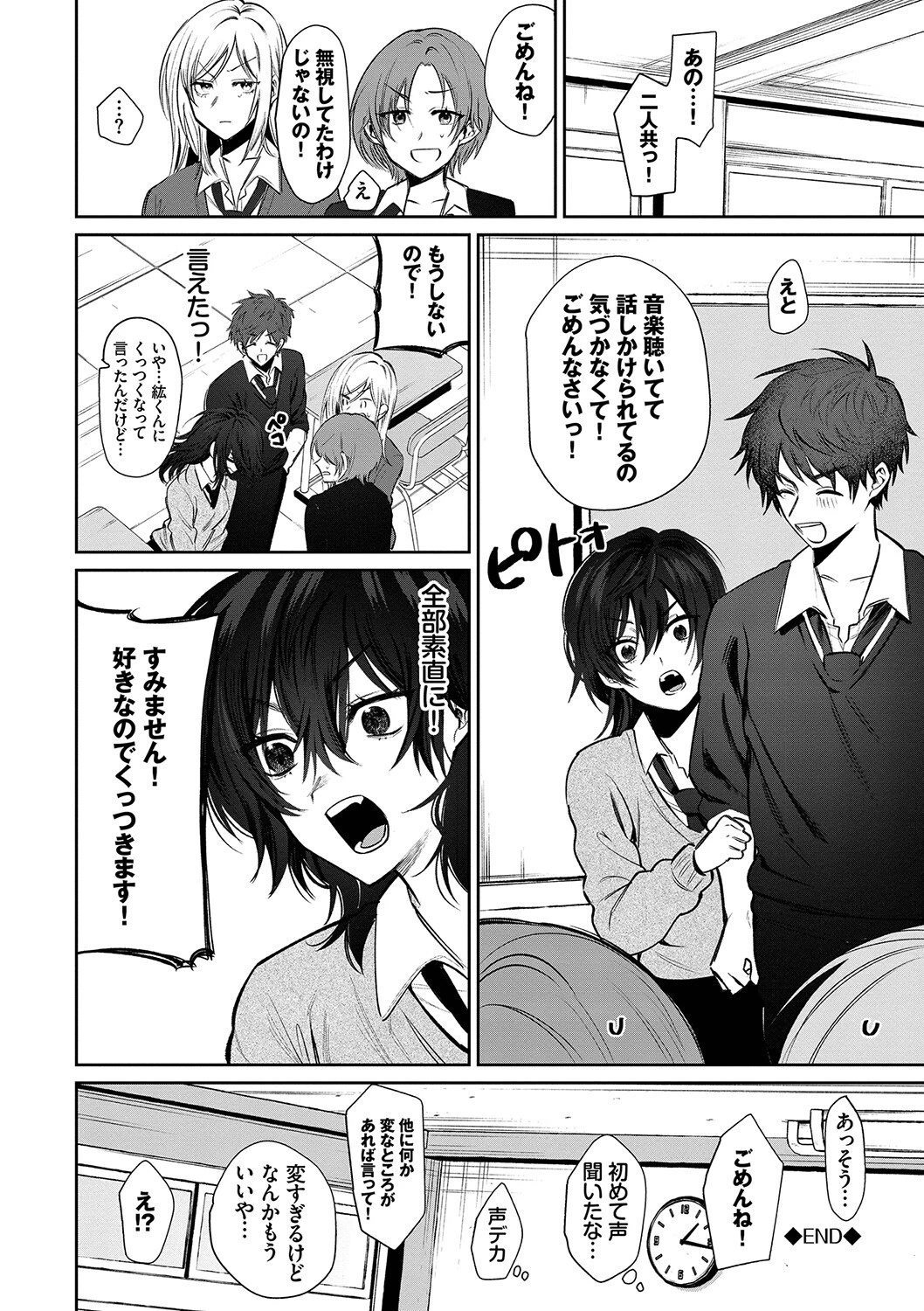わがままぷらとにっくページ26