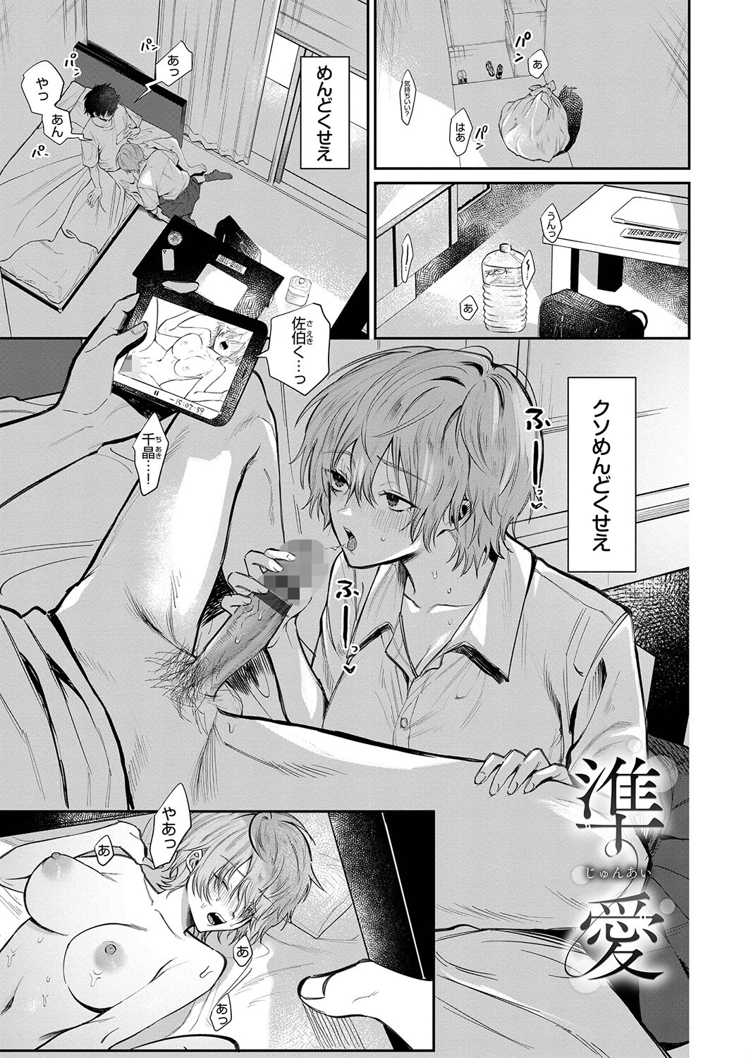 わがままぷらとにっくページ28