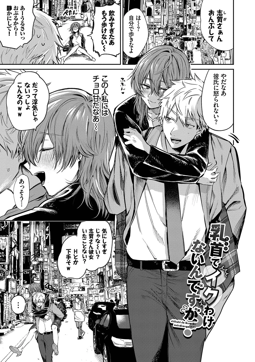 わがままぷらとにっくページ29