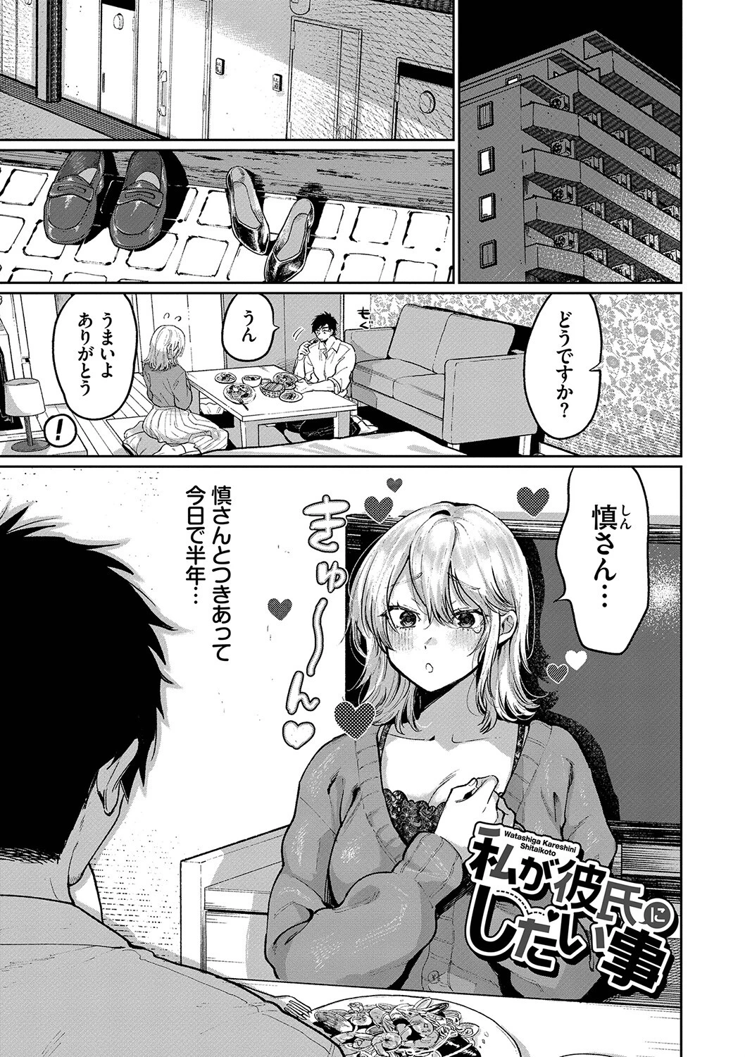 わがままぷらとにっくページ31