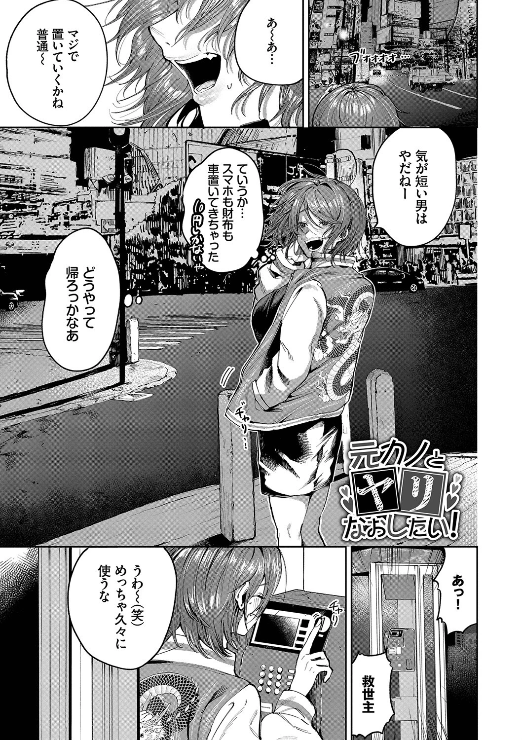 わがままぷらとにっくページ33