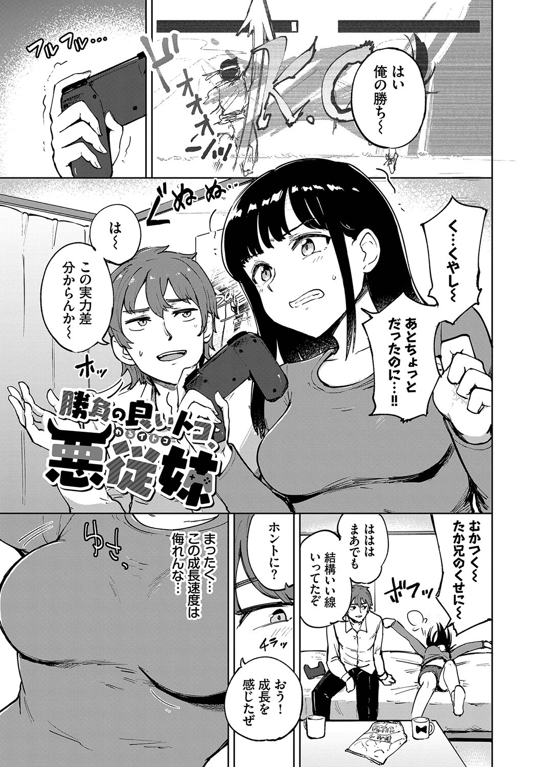 君の定位置ページ3