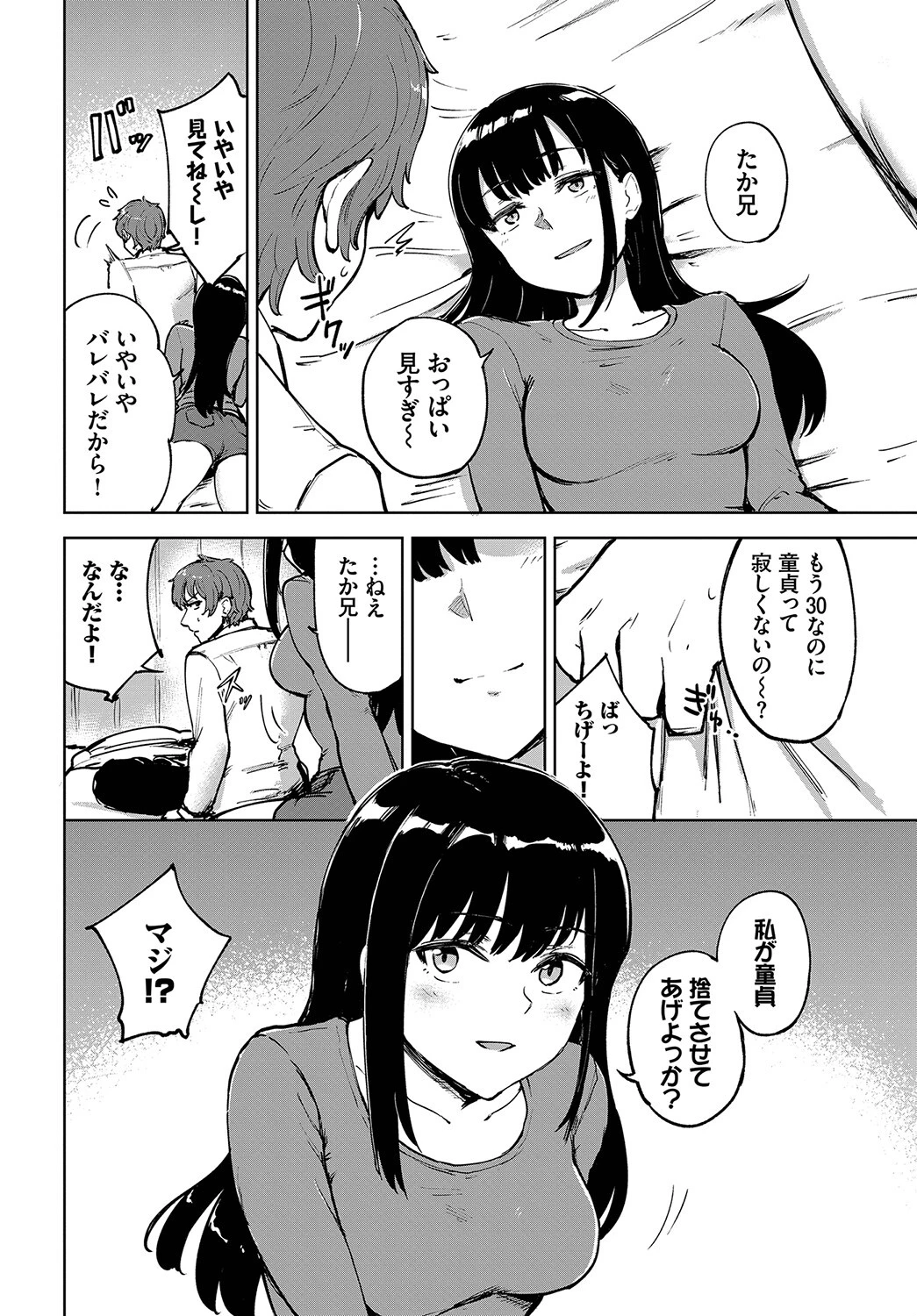 君の定位置ページ4