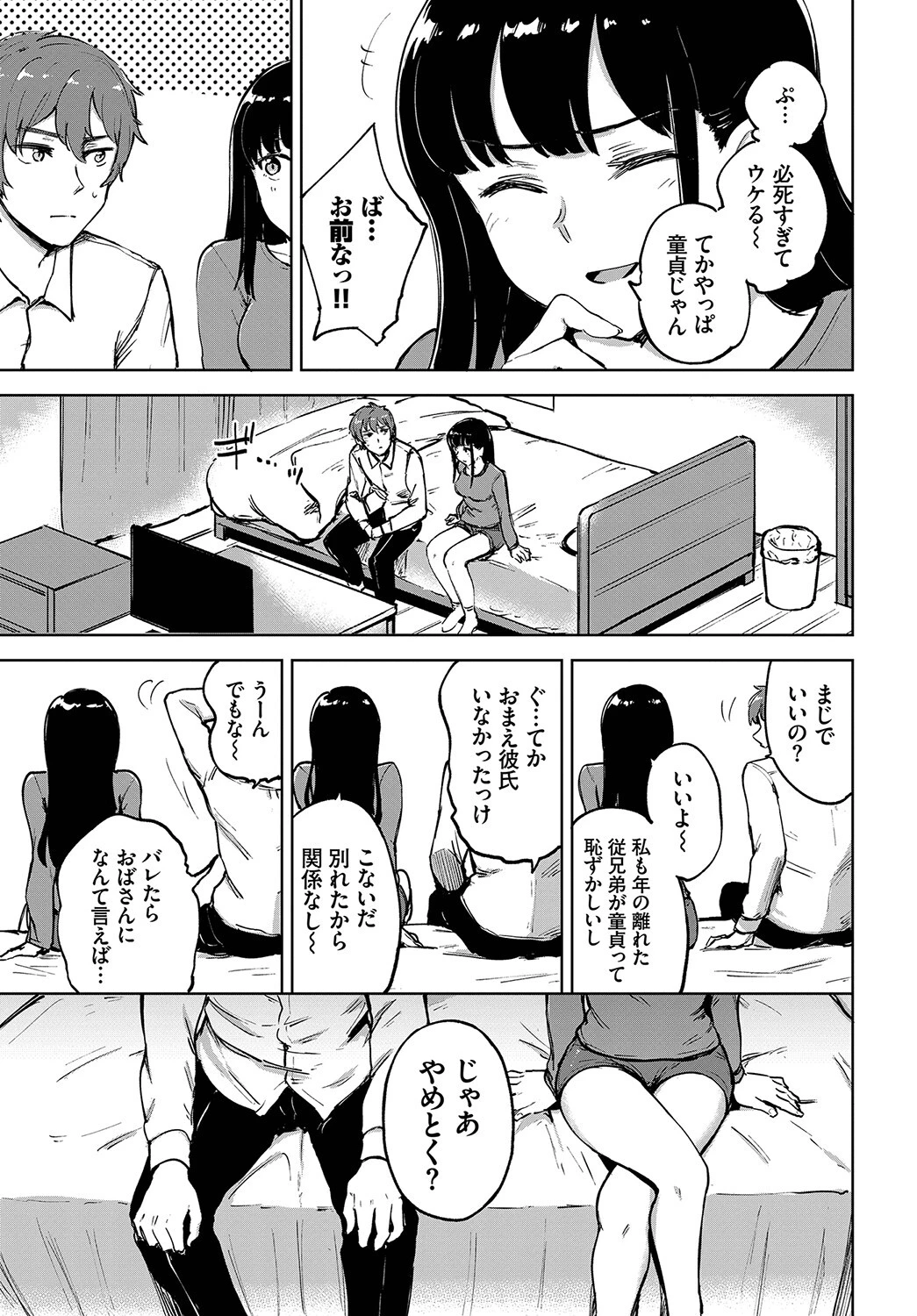 君の定位置ページ5