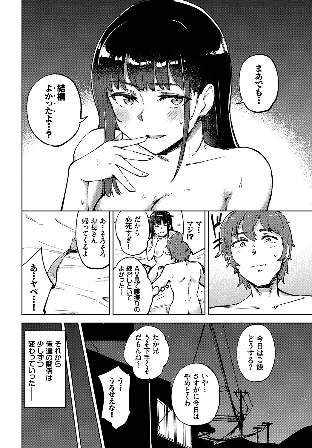 君の定位置ページ8