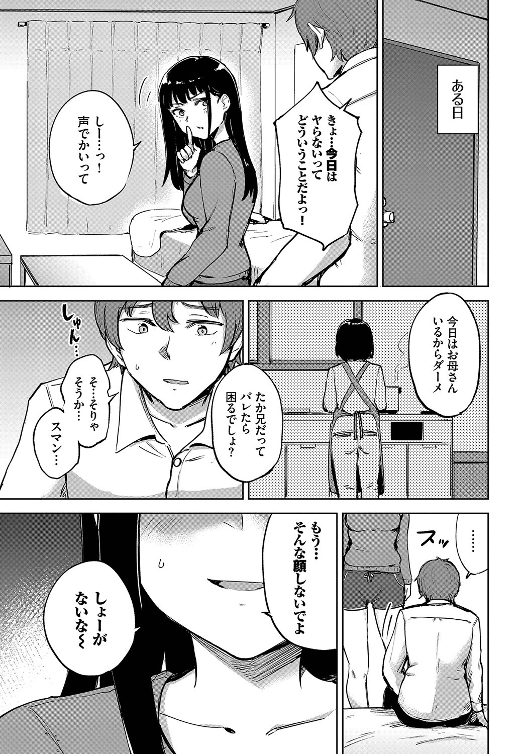 君の定位置ページ11