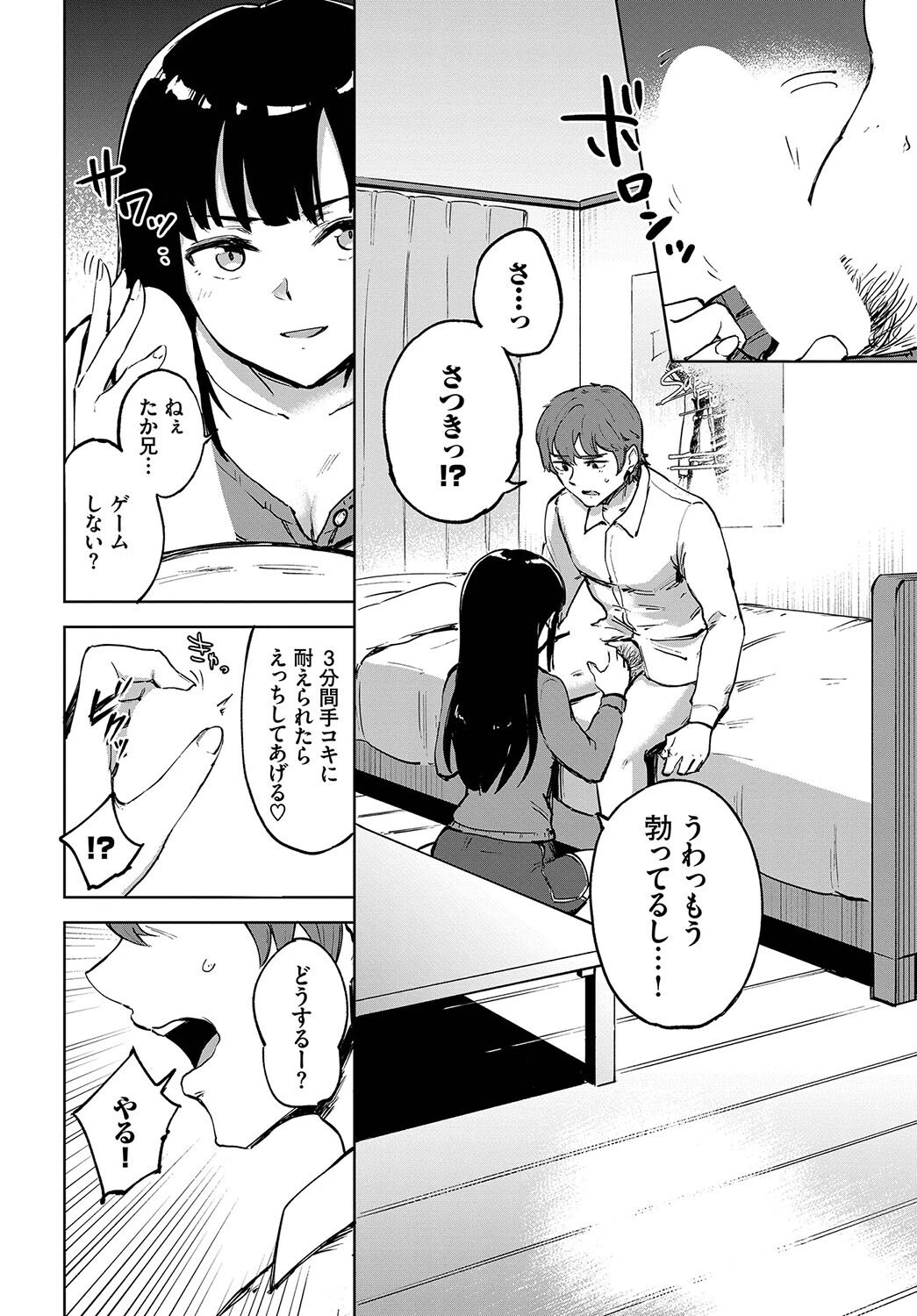君の定位置ページ12