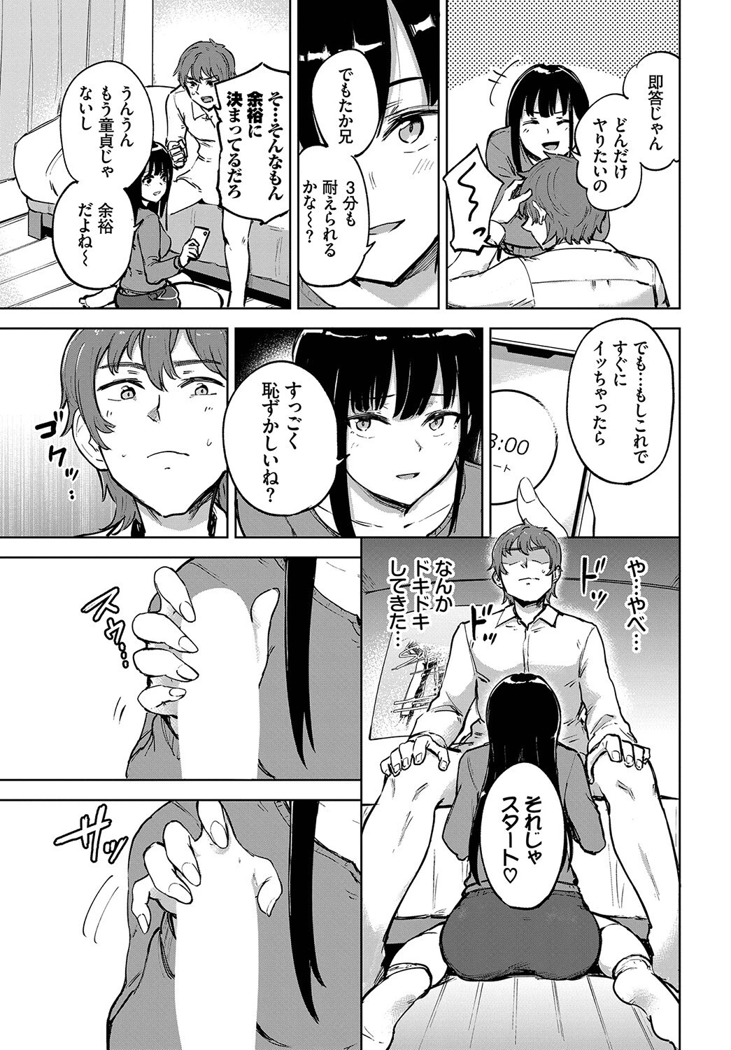 君の定位置ページ13