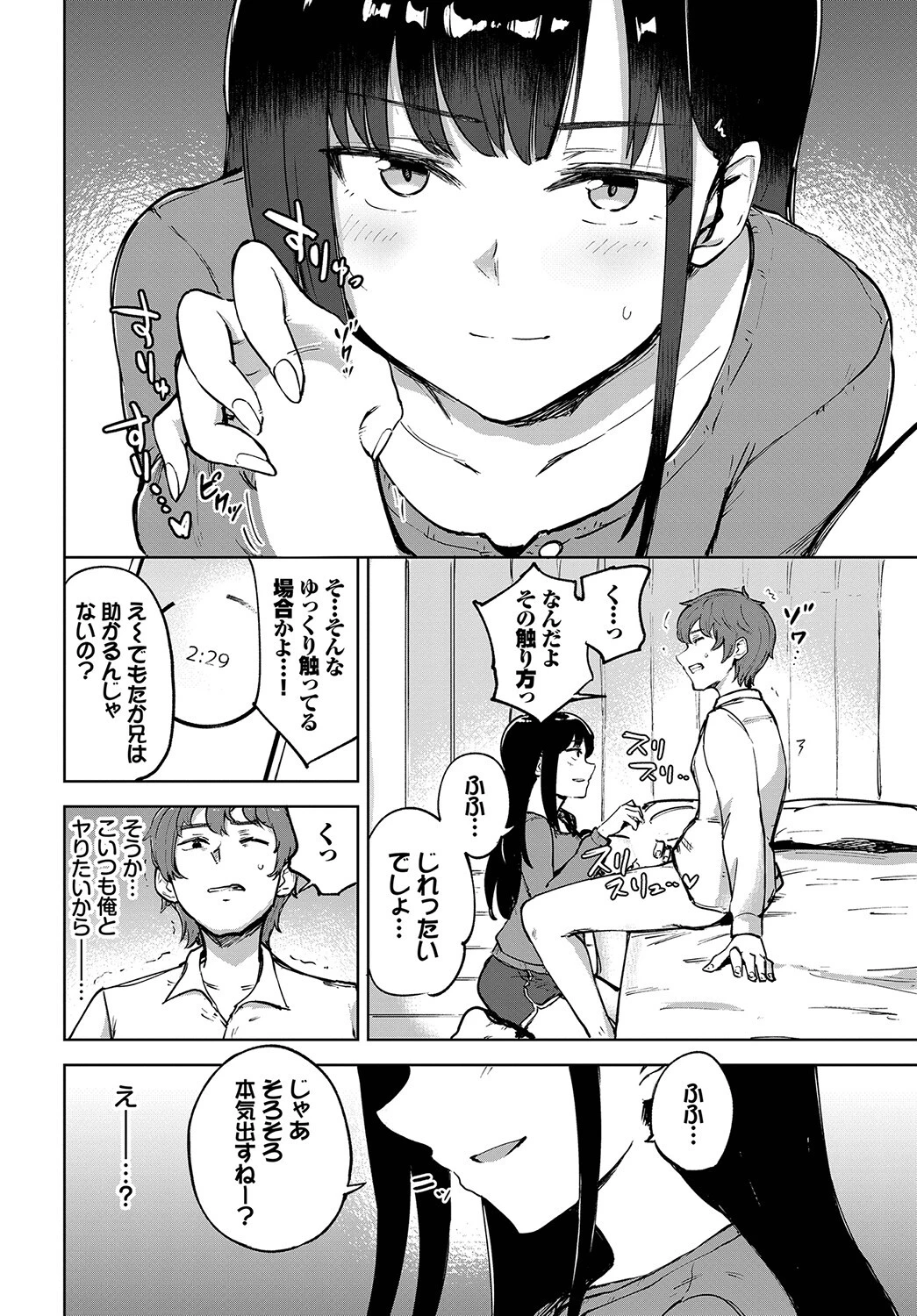 君の定位置ページ14