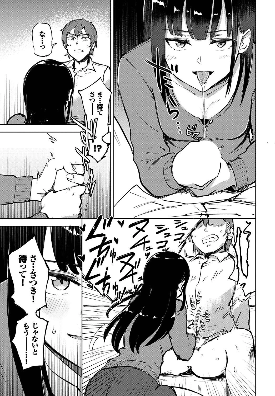 君の定位置ページ15