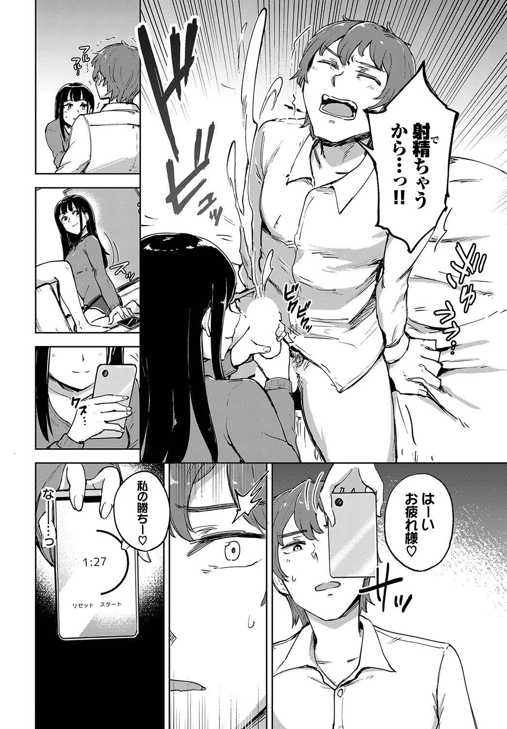 君の定位置ページ16