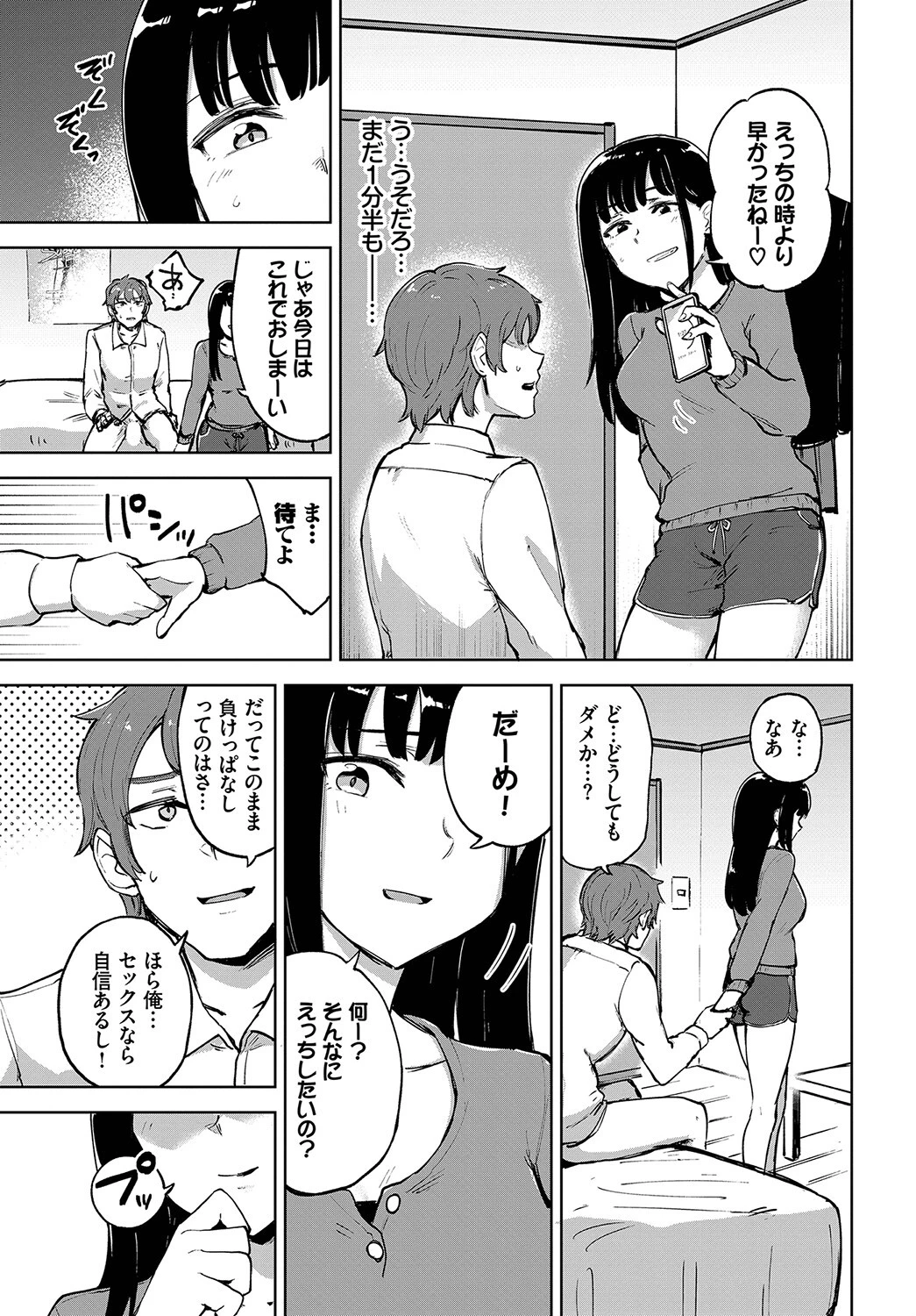 君の定位置ページ17