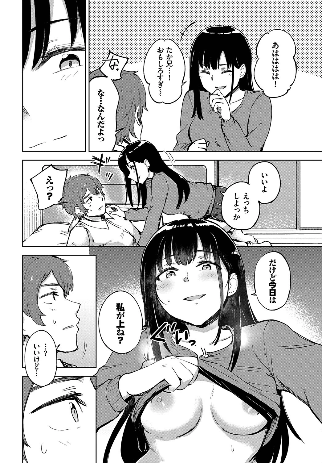 君の定位置ページ18