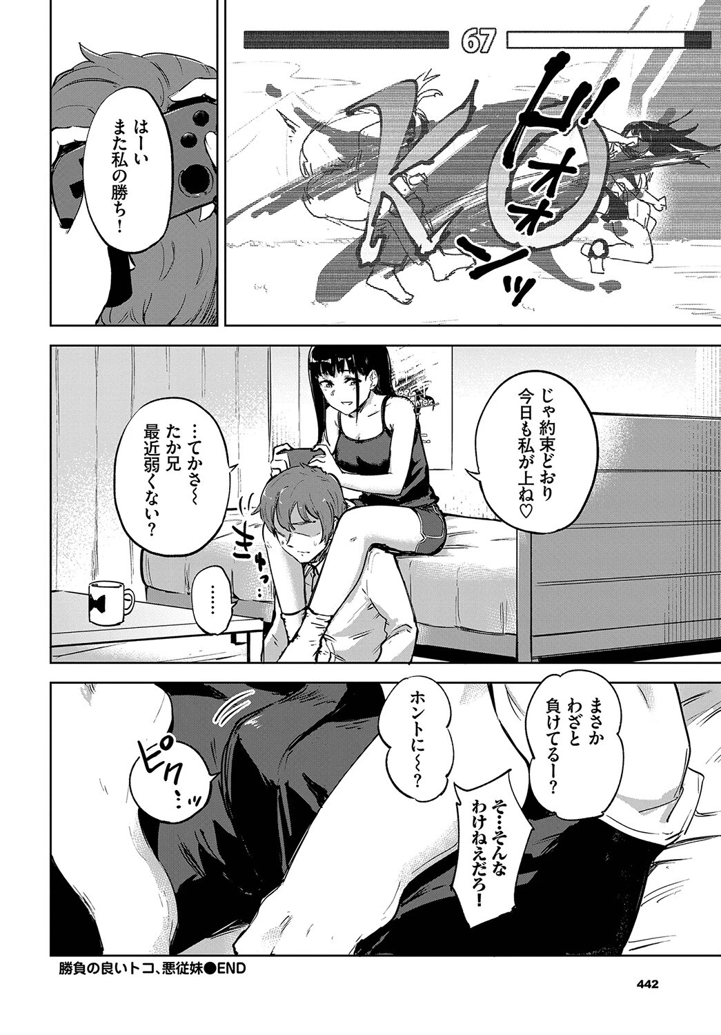 君の定位置ページ26