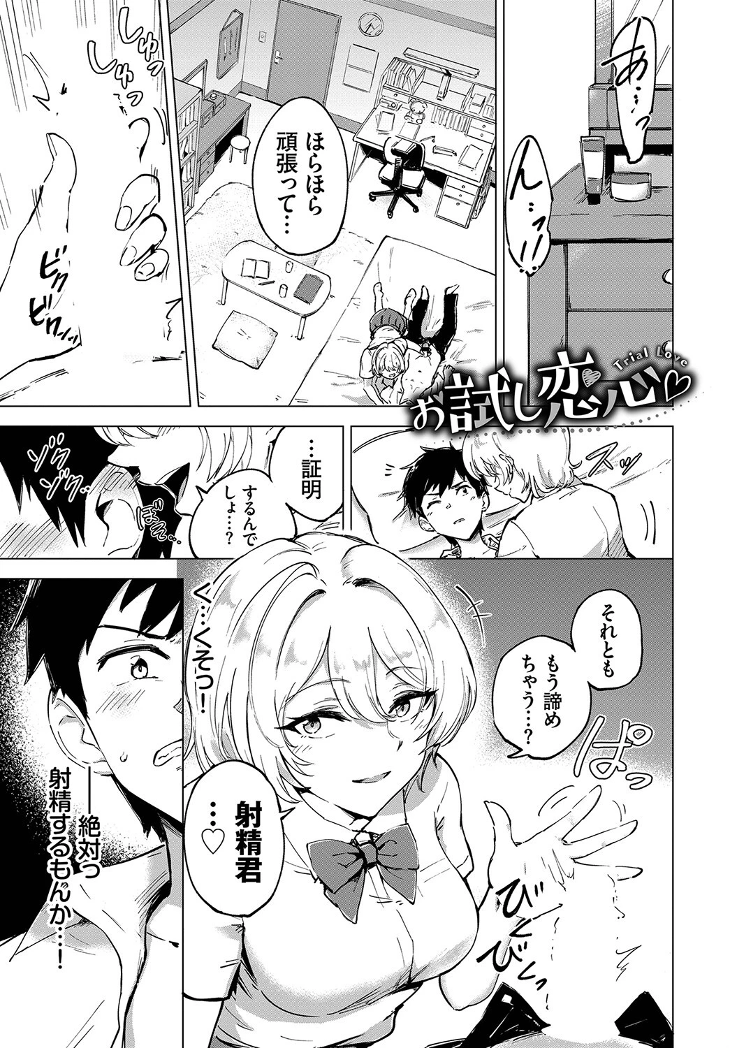 君の定位置ページ27