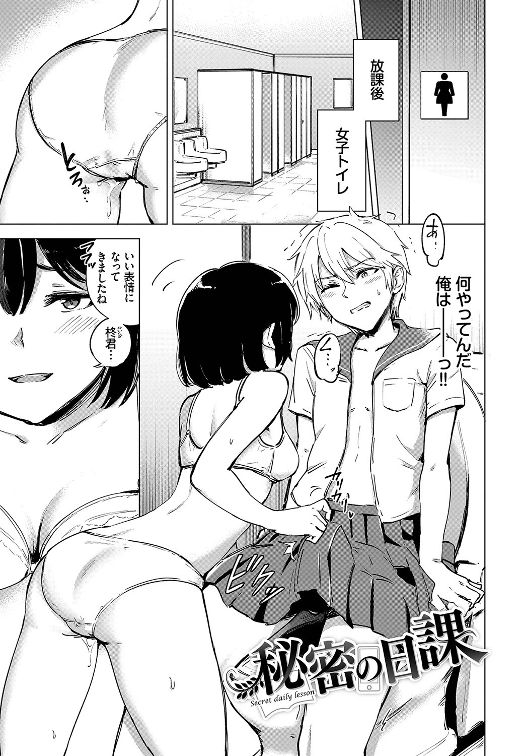君の定位置ページ28