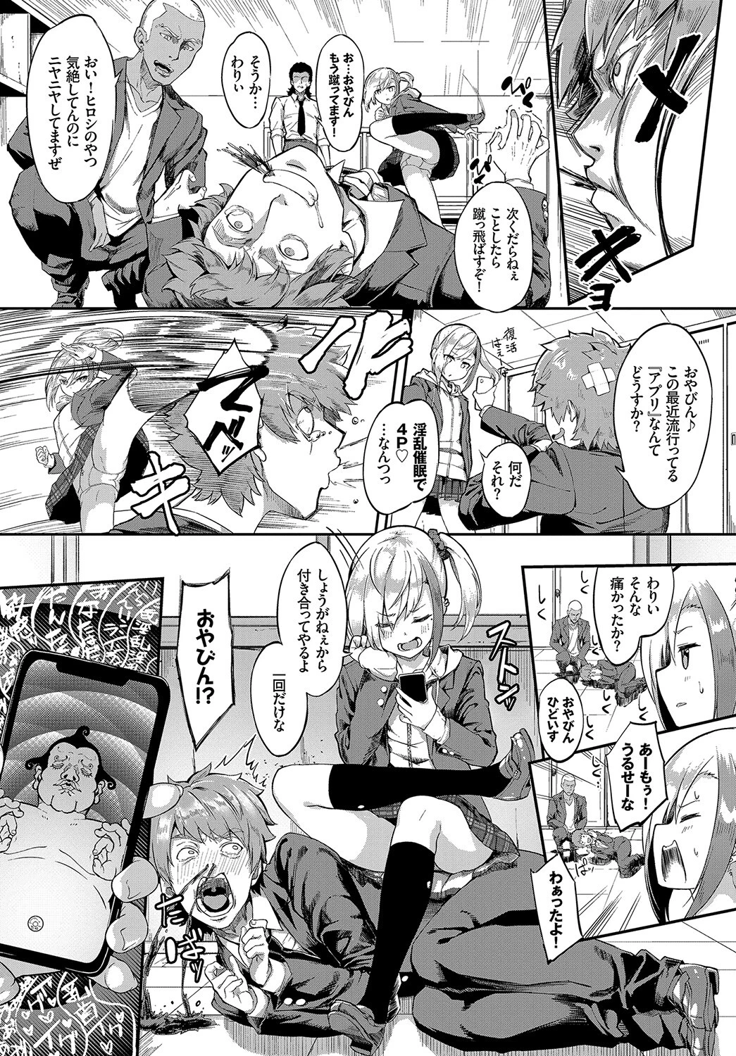フェチズム VOL.11〜ヒプノティズム編〜ページ4