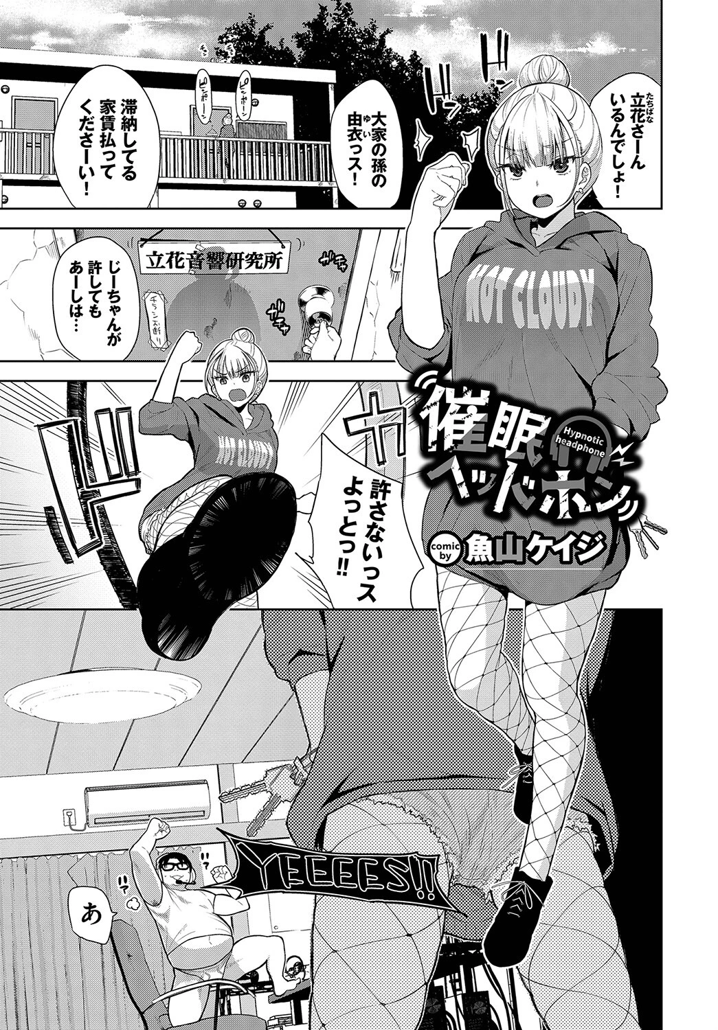 フェチズム VOL.11〜ヒプノティズム編〜ページ7