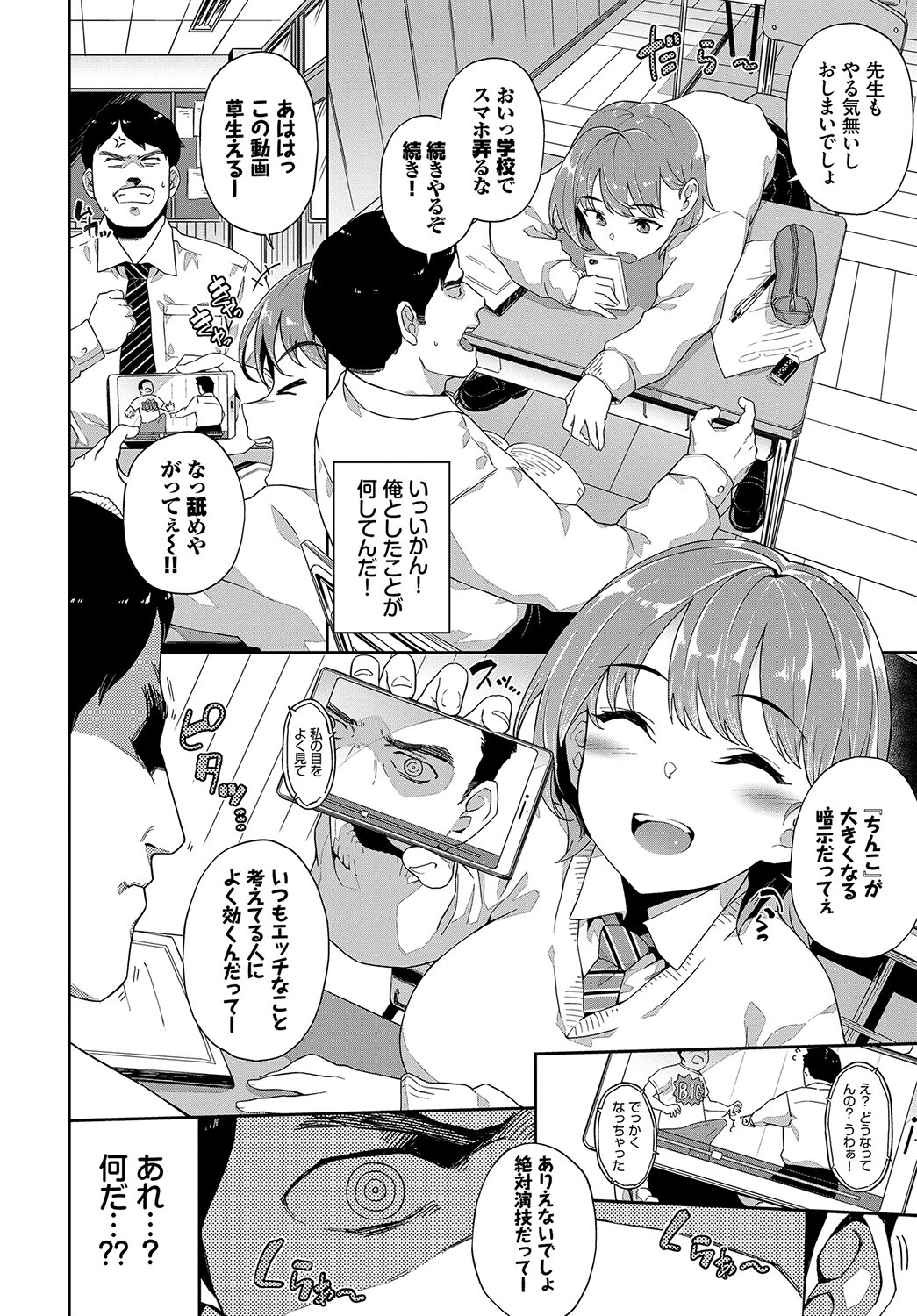 フェチズム VOL.11〜ヒプノティズム編〜ページ12