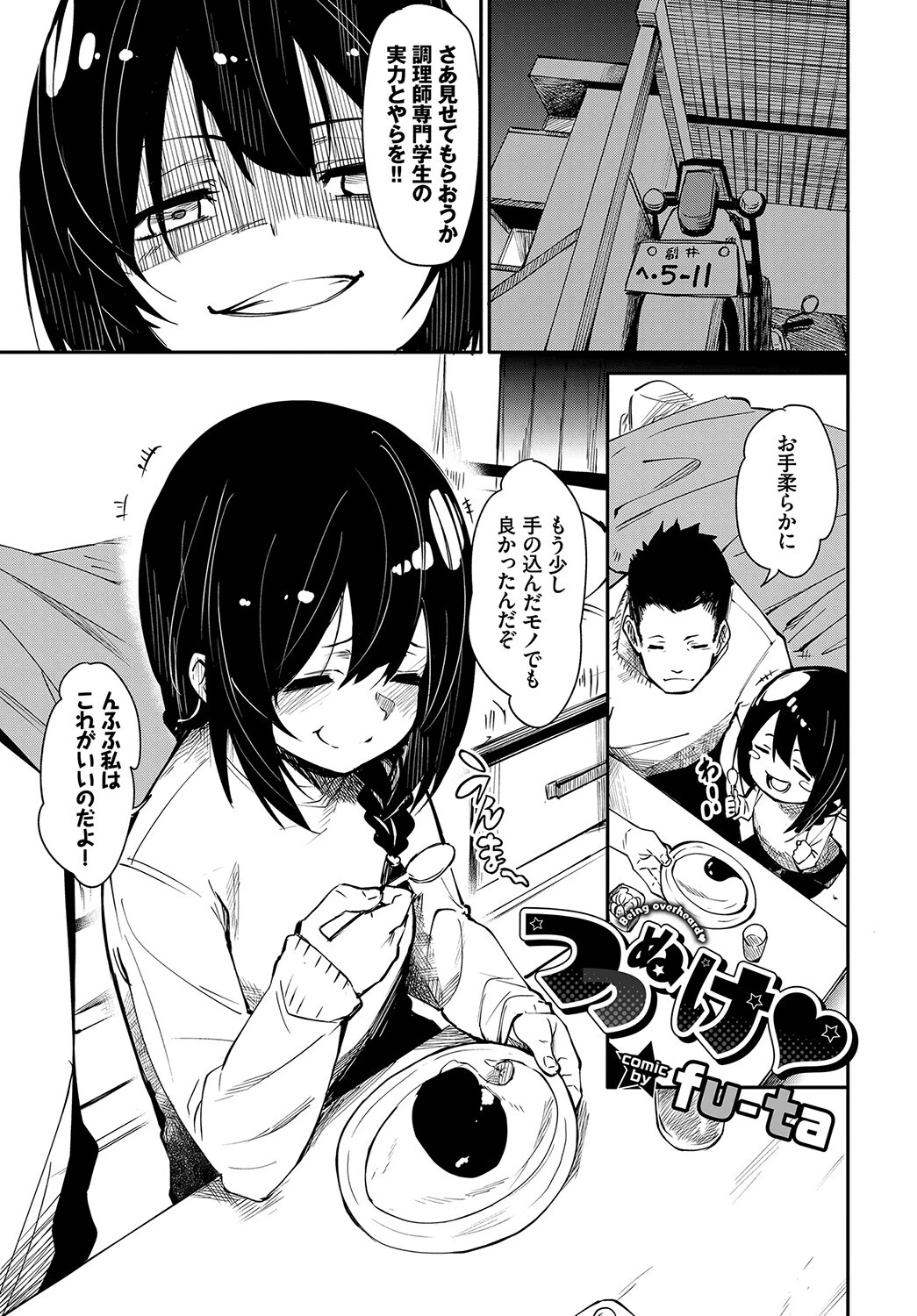 フェチズム VOL.12〜おもちゃプレイ編〜ページ3