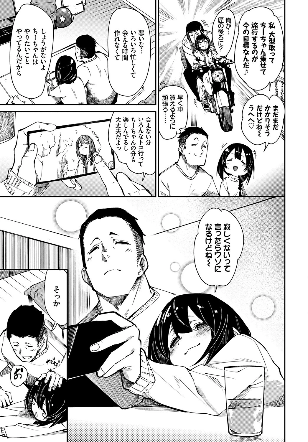 フェチズム VOL.12〜おもちゃプレイ編〜ページ5