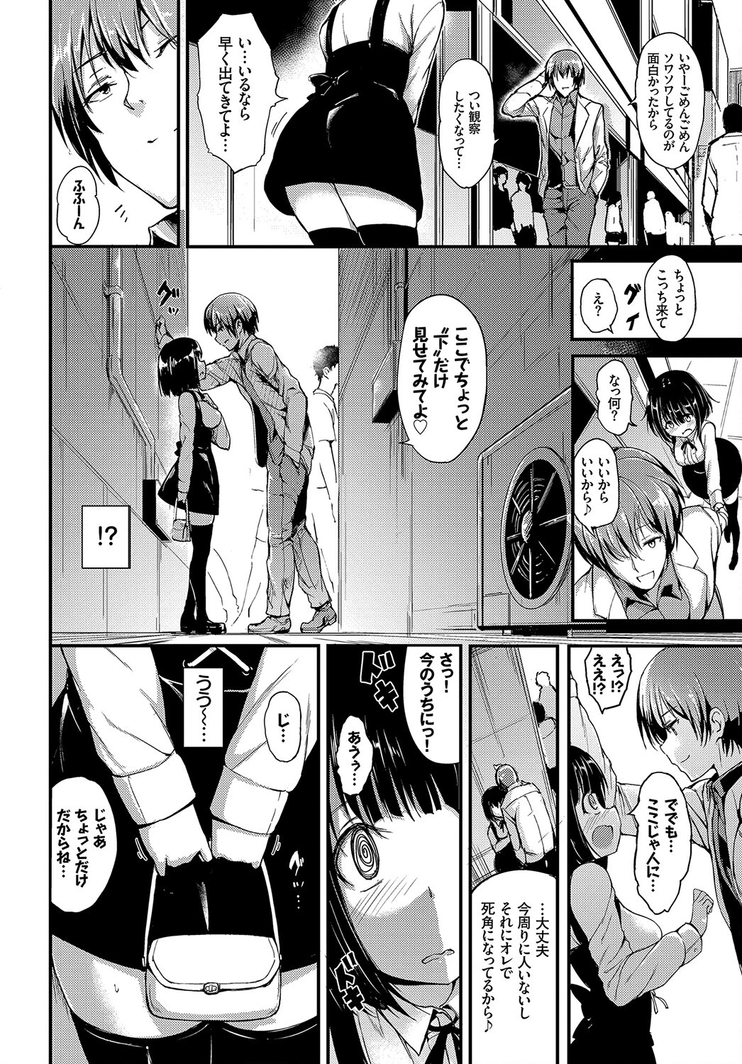 フェチズム VOL.12〜おもちゃプレイ編〜ページ8