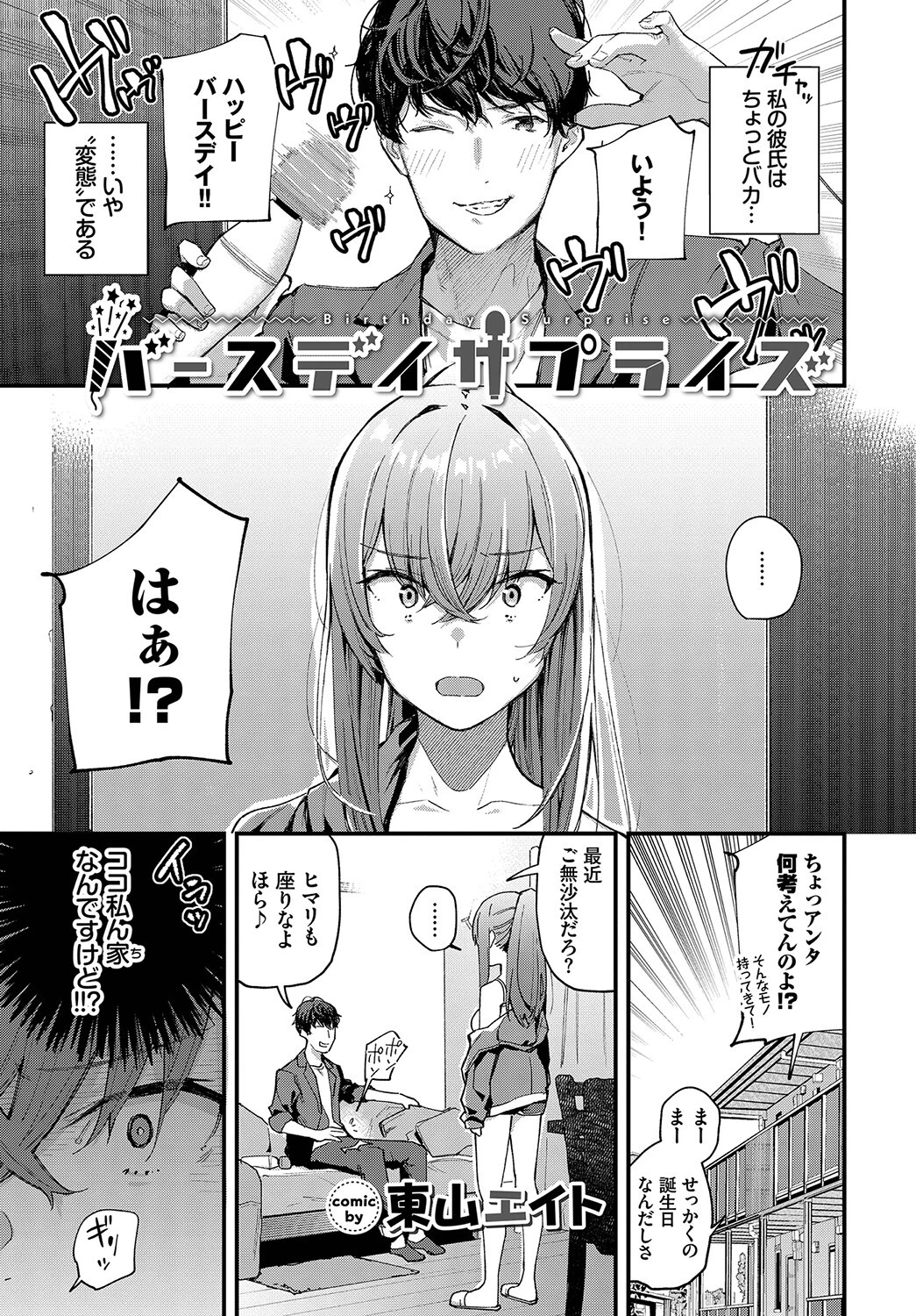 フェチズム VOL.12〜おもちゃプレイ編〜ページ11