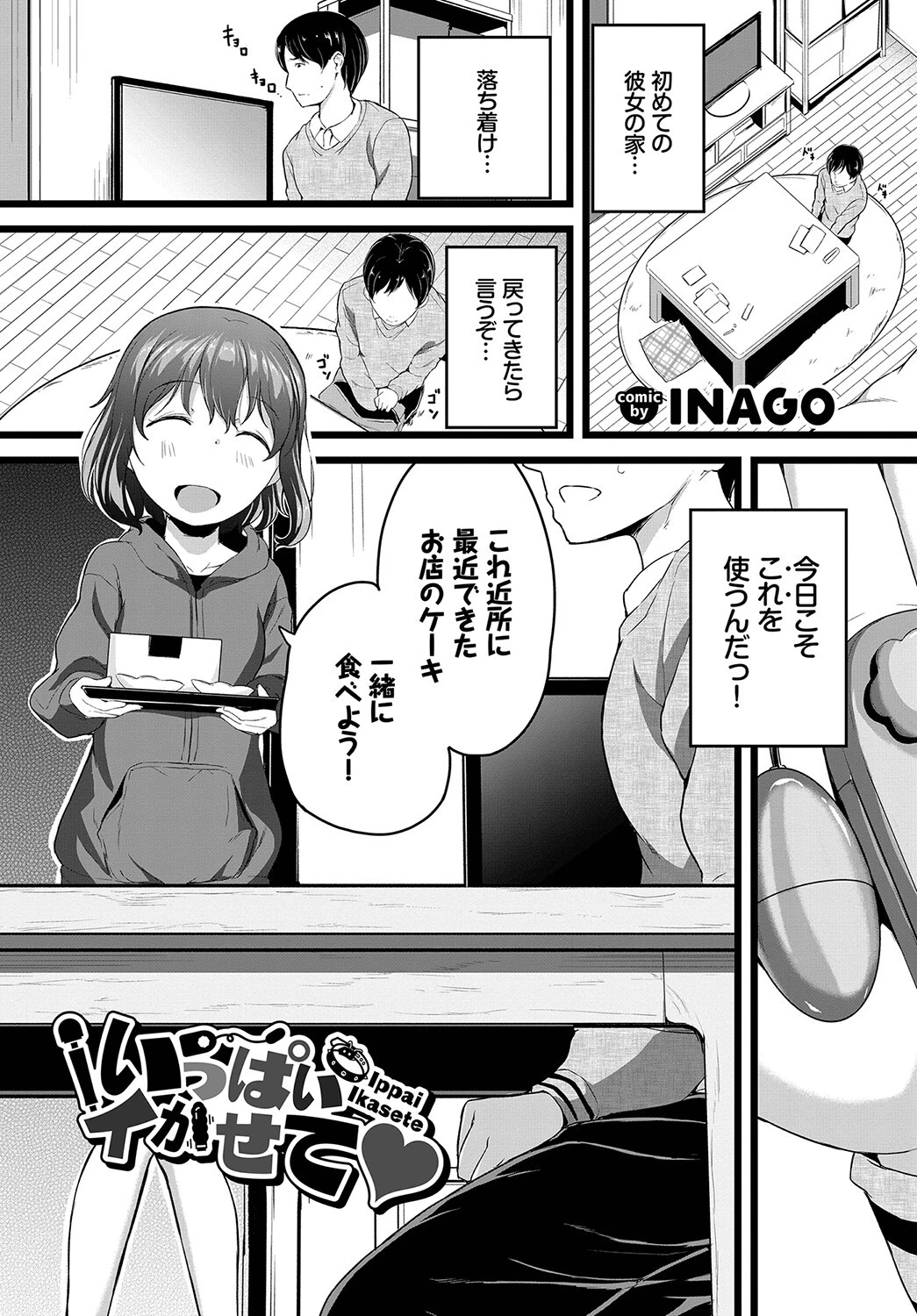 フェチズム VOL.12〜おもちゃプレイ編〜ページ19