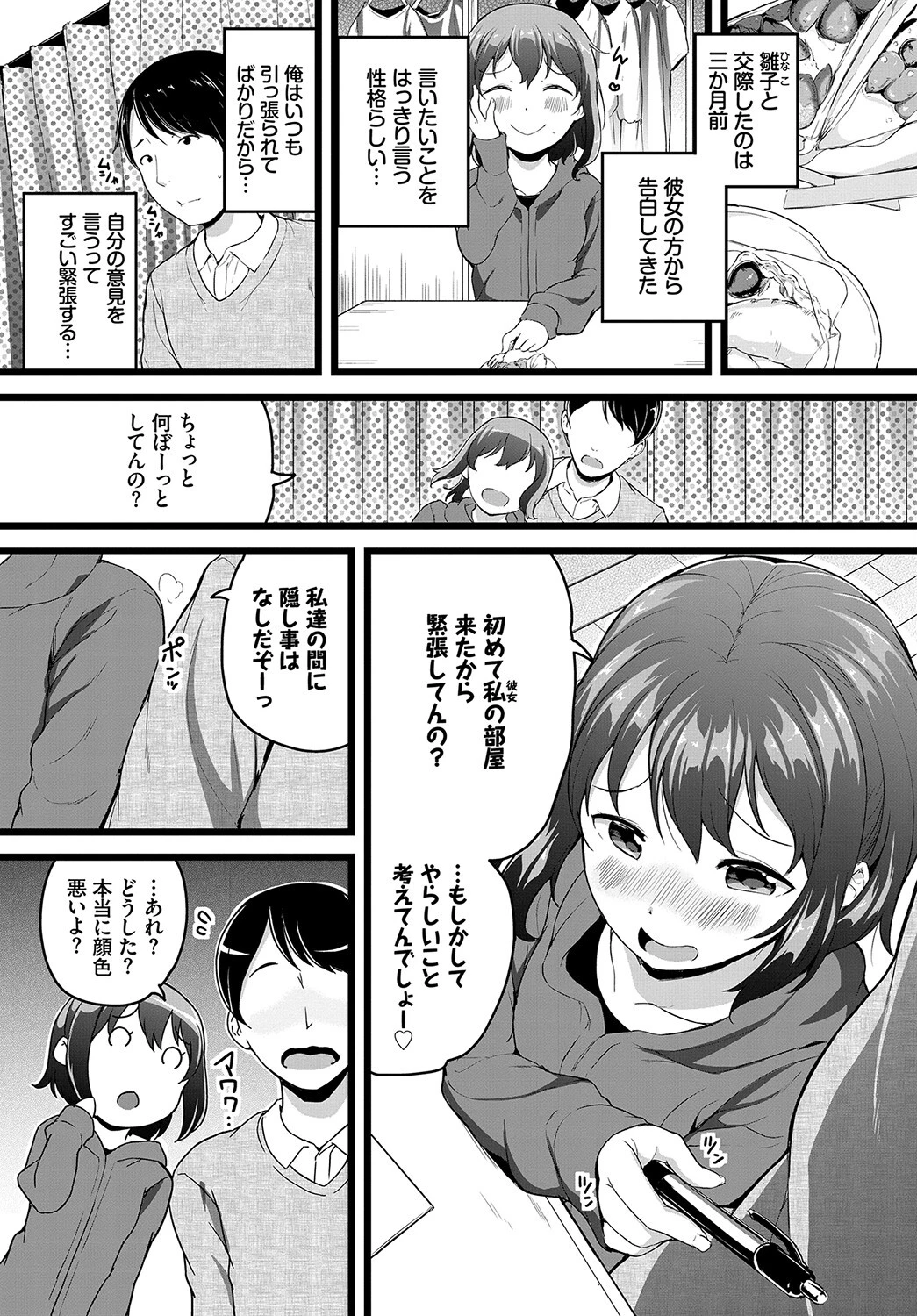 フェチズム VOL.12〜おもちゃプレイ編〜ページ20
