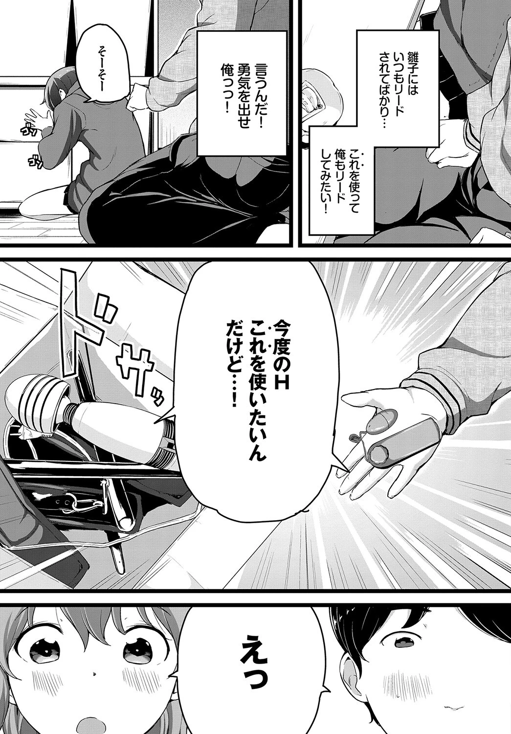 フェチズム VOL.12〜おもちゃプレイ編〜ページ21