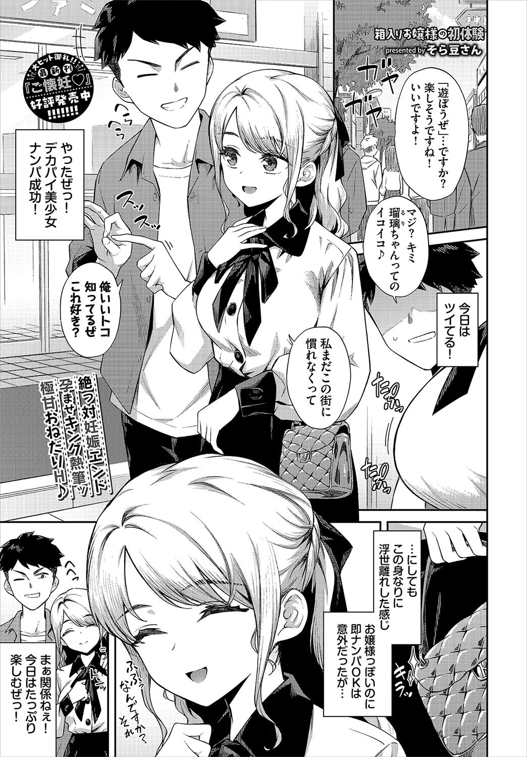 COMIC BAVEL 2023年6月号ページ5