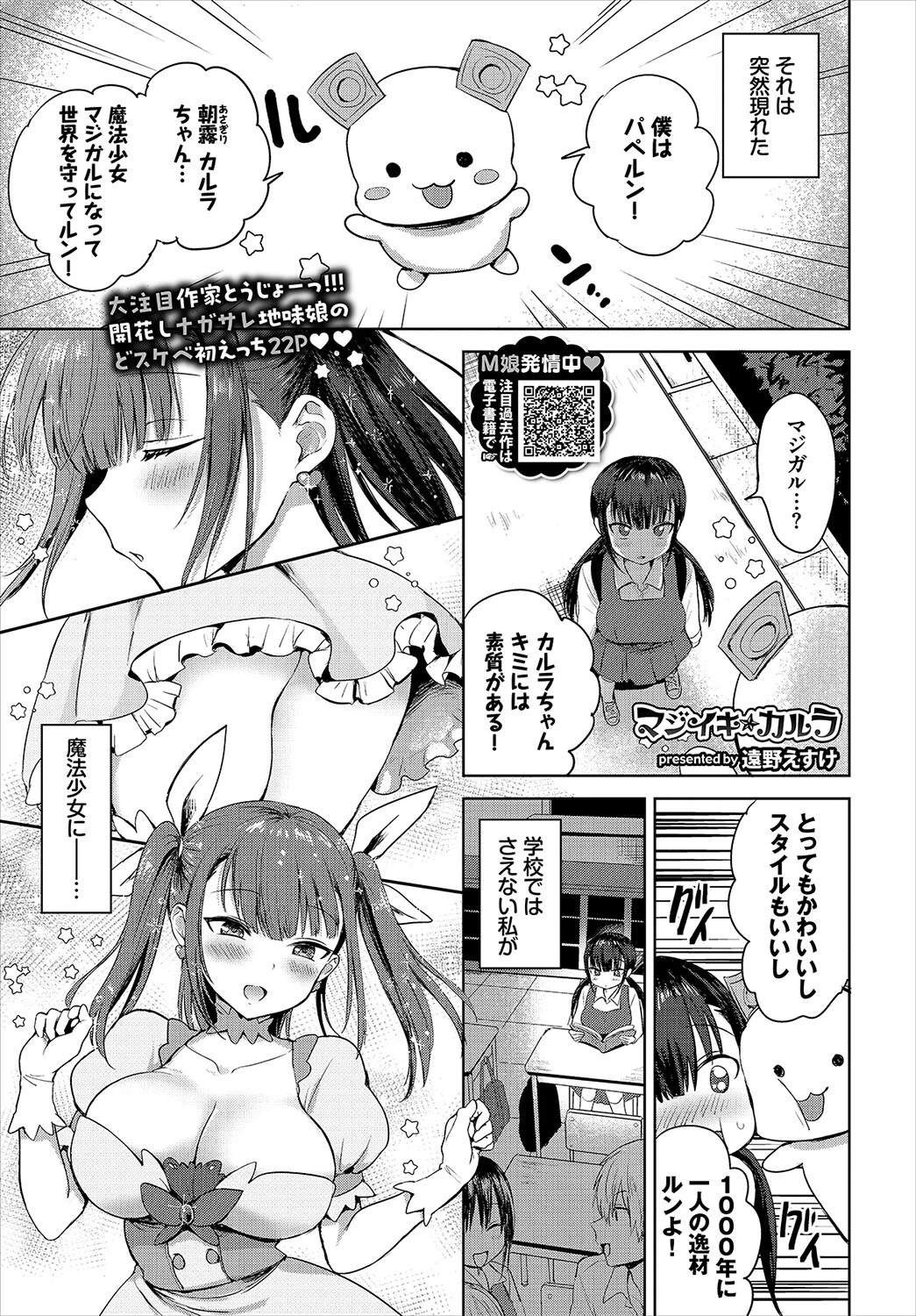COMIC BAVEL 2023年6月号ページ8