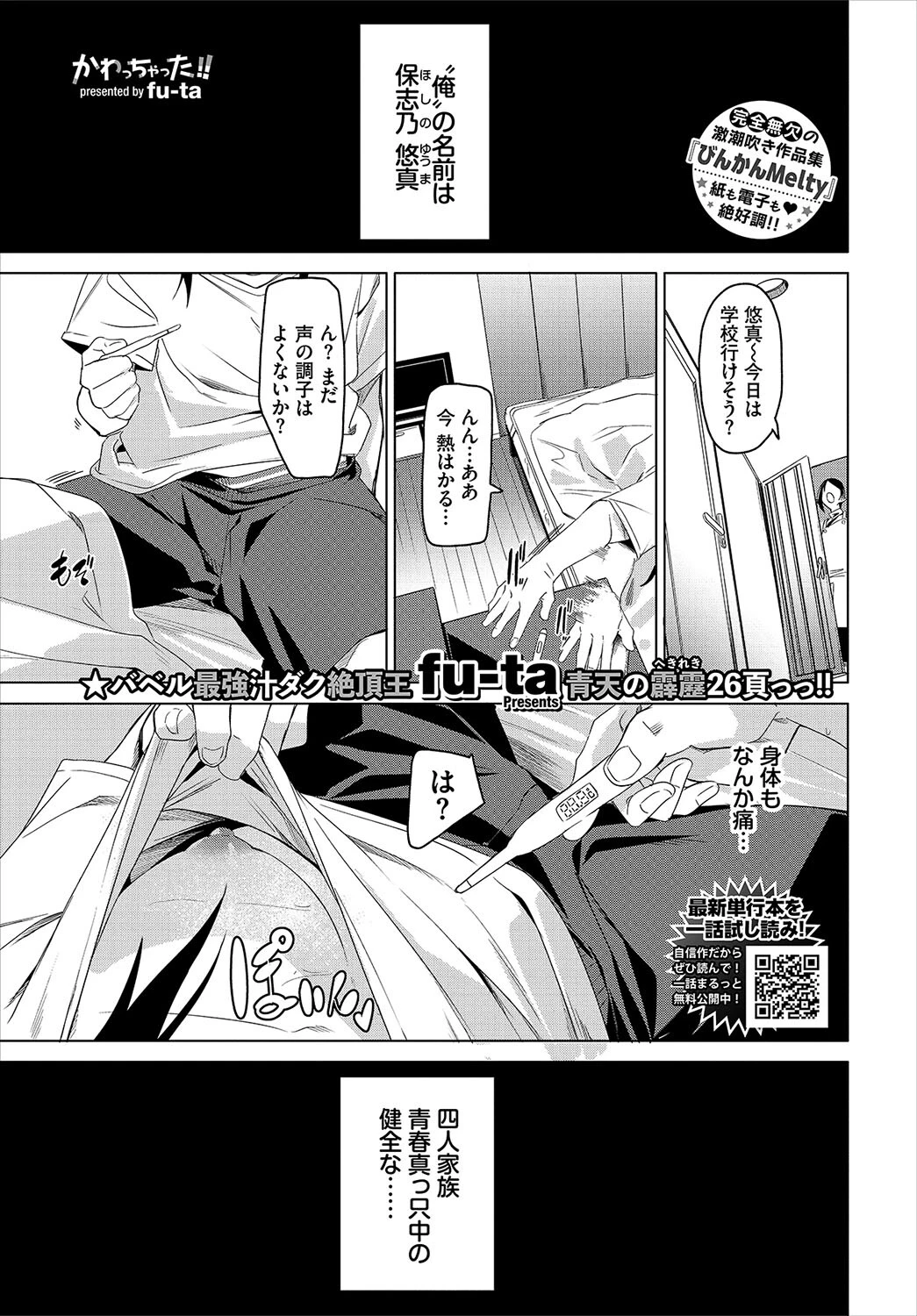 COMIC BAVEL 2023年6月号ページ11