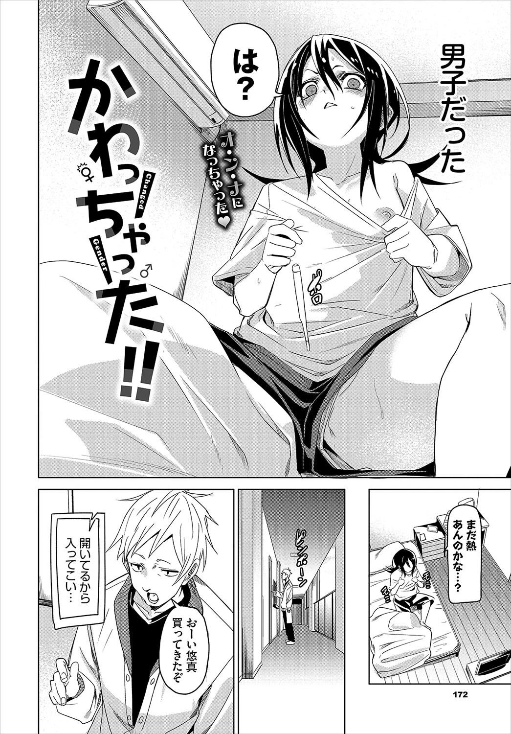 COMIC BAVEL 2023年6月号ページ12
